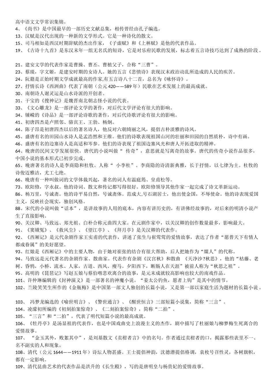 高中语文文学常识集锦_第1页