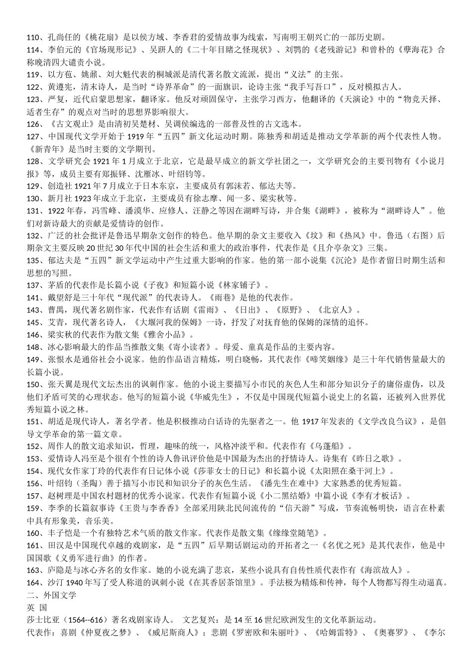 高中语文文学常识集锦_第2页