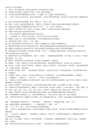 高中语文文学常识集锦