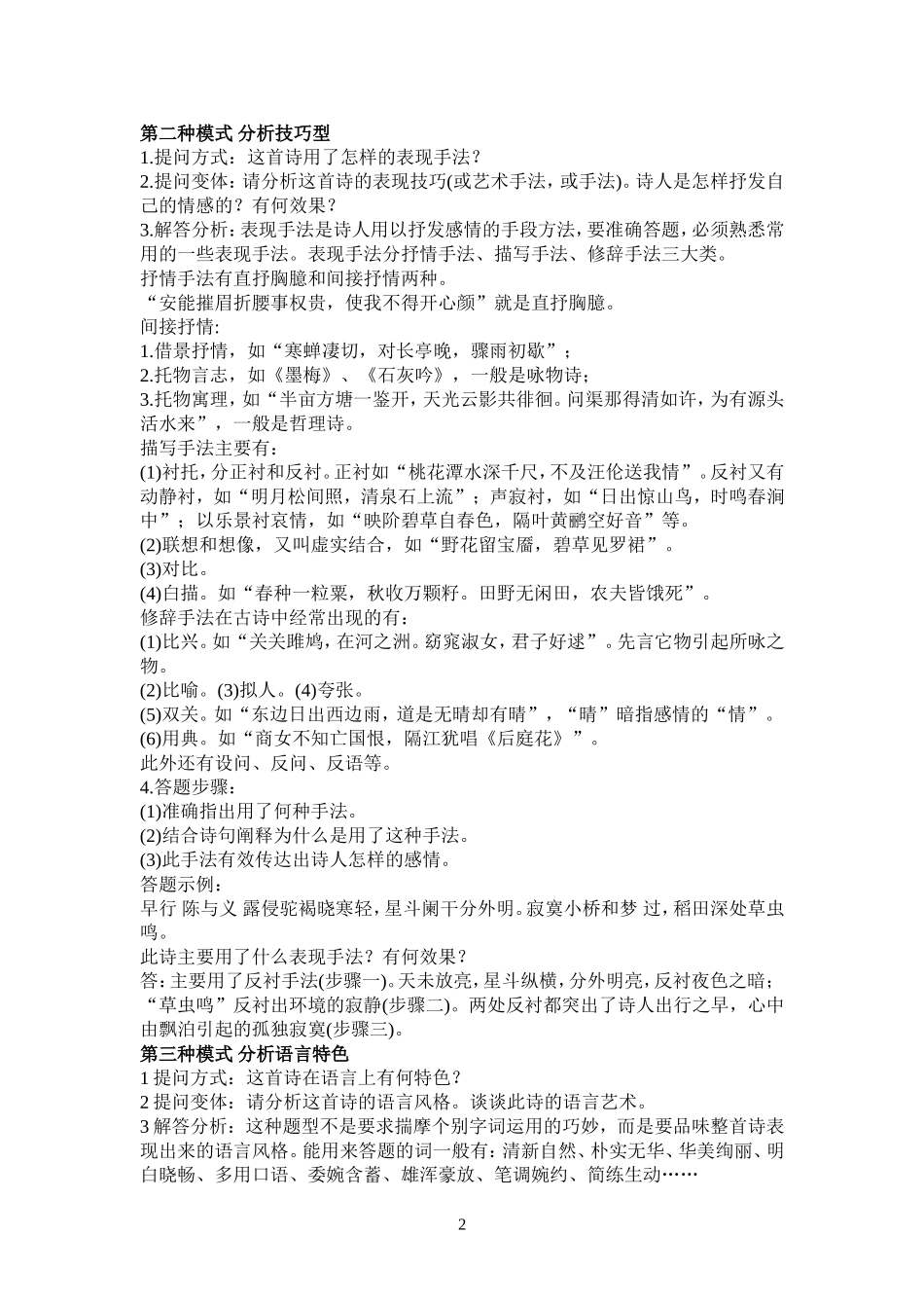 初中语文诗歌鉴赏技巧性指导_第2页