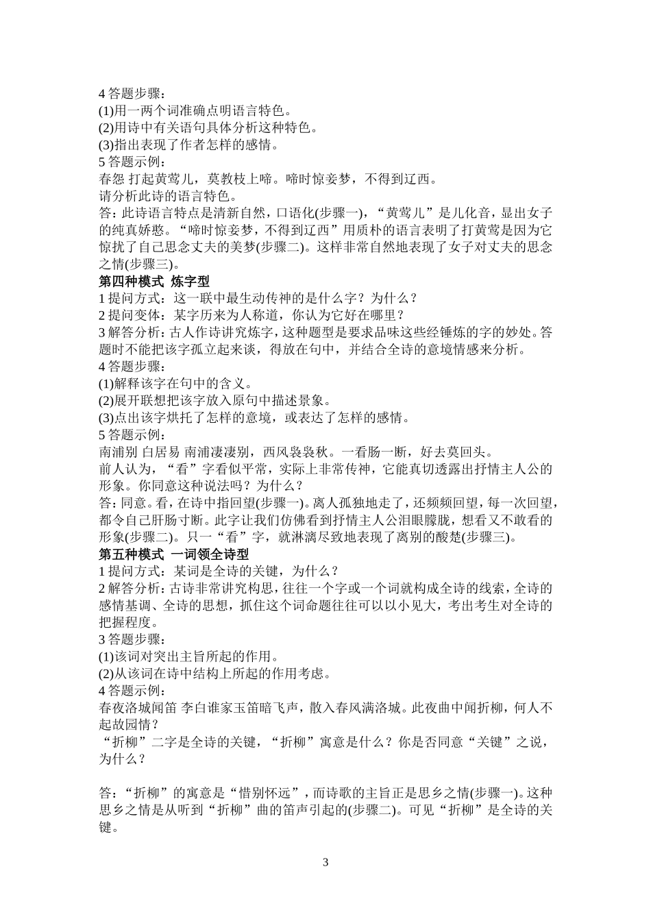 初中语文诗歌鉴赏技巧性指导_第3页