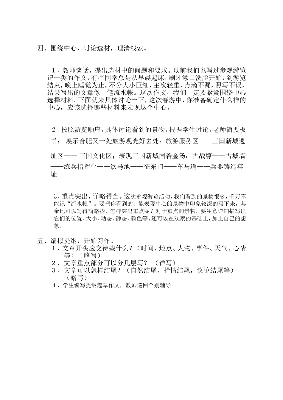 记一次参观活动_第2页