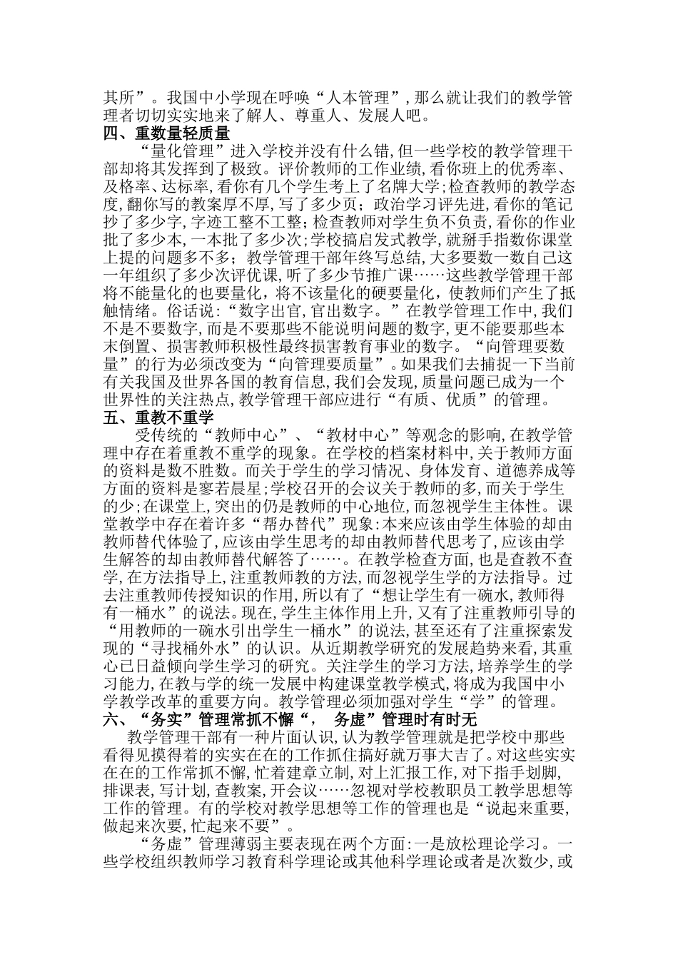 教学管理问题_第2页