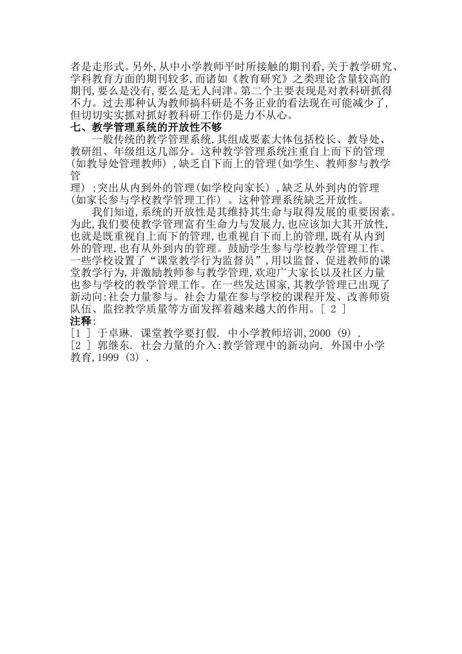 教学管理问题_第3页