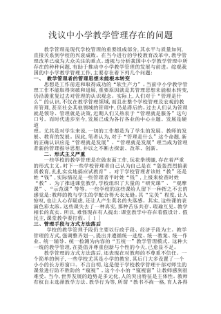 教学管理问题