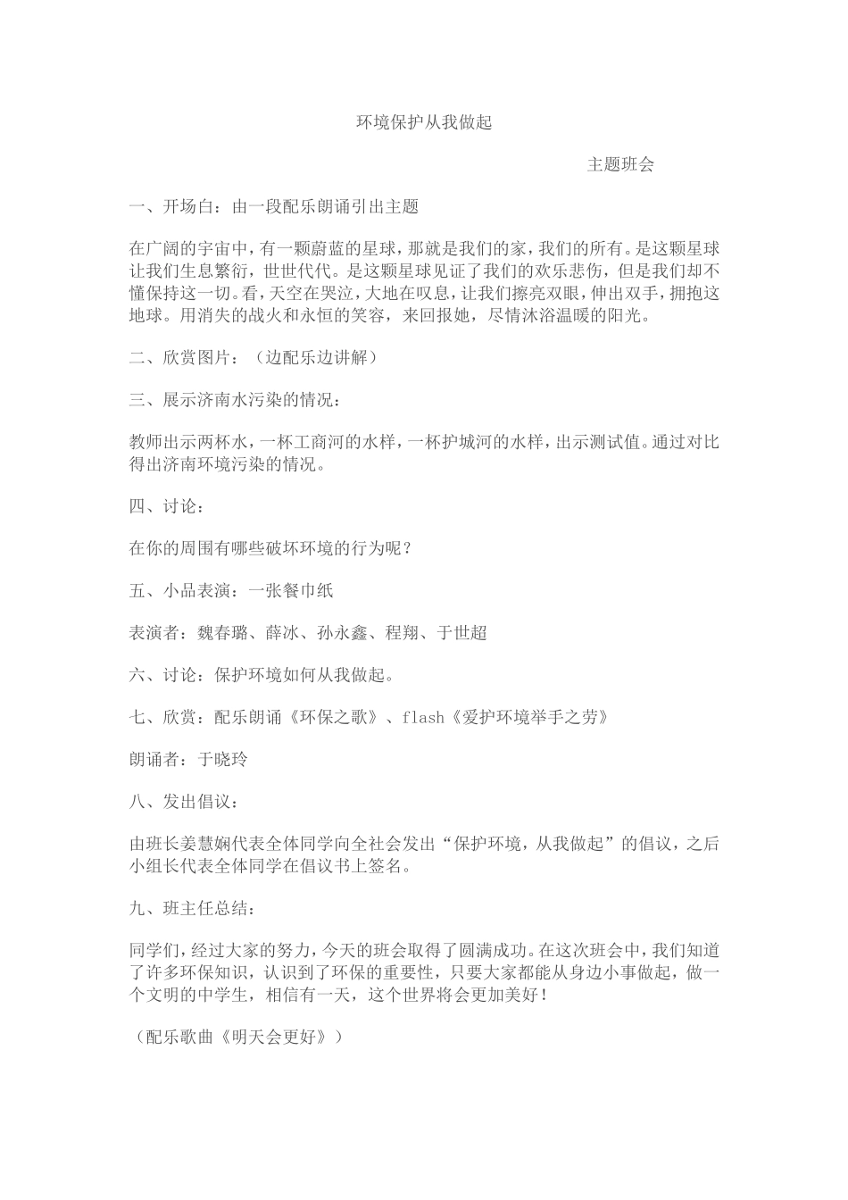 环保，从我做起_第1页