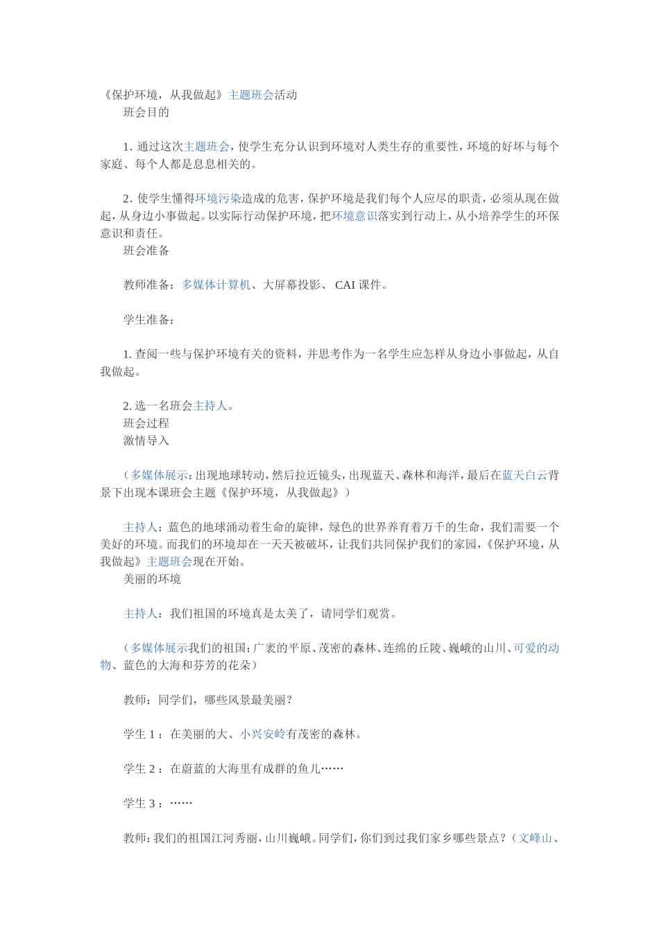 环保，从我做起_第2页