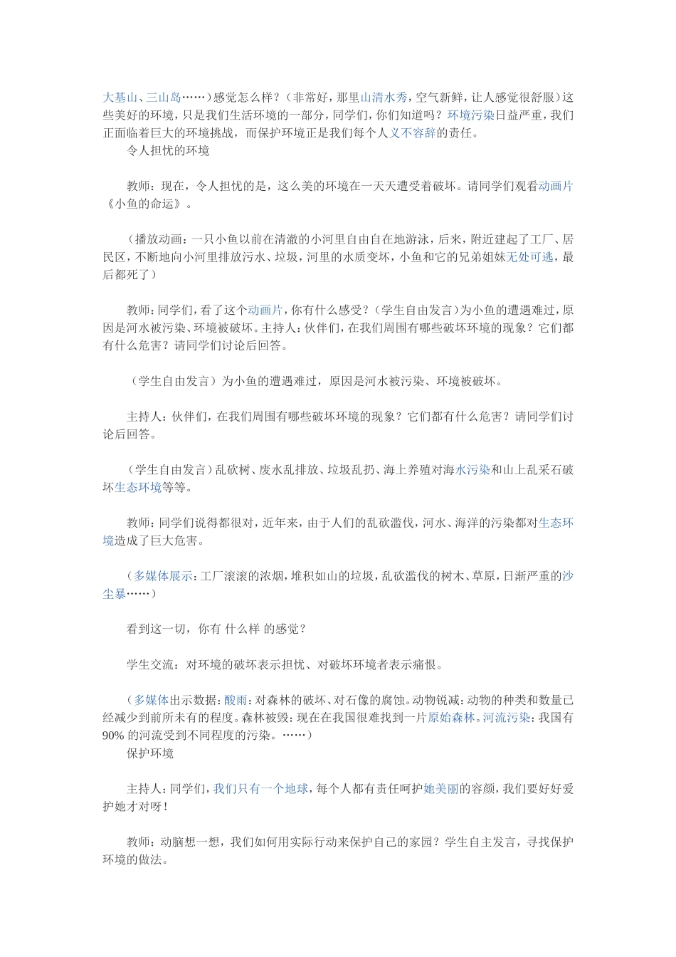 环保，从我做起_第3页