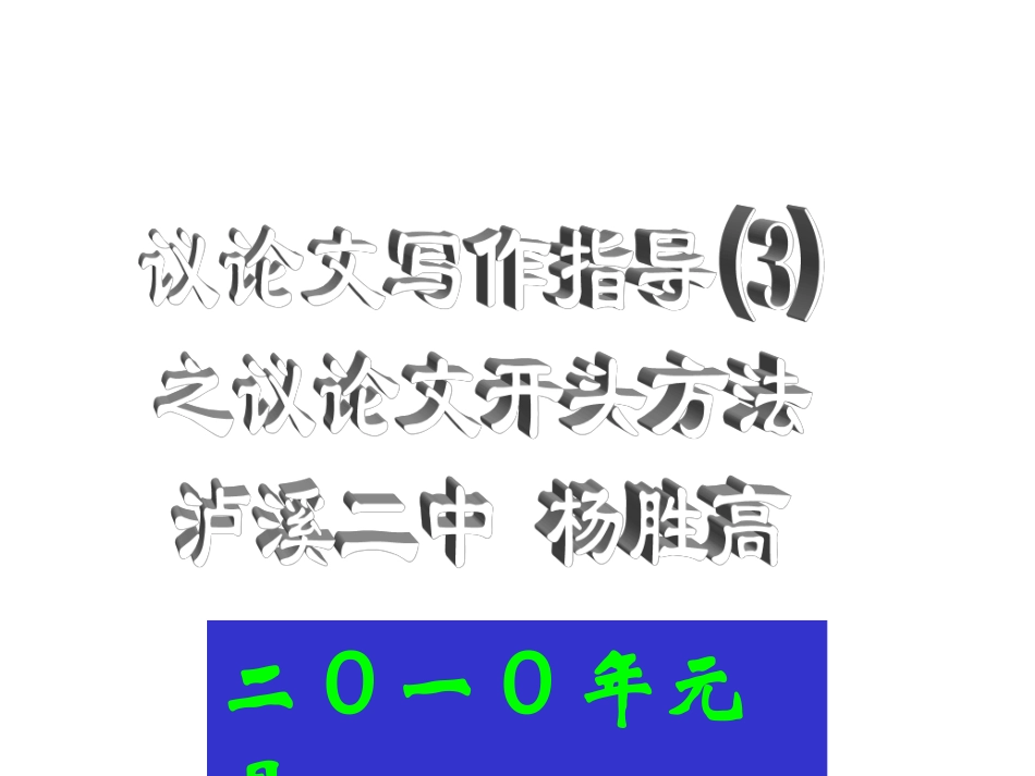 作文开头方法_第1页