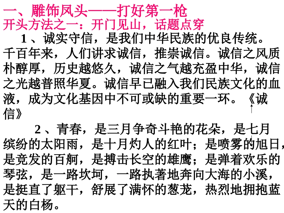 作文开头方法_第2页