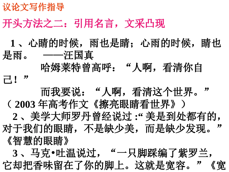 作文开头方法_第3页