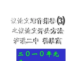 作文开头方法