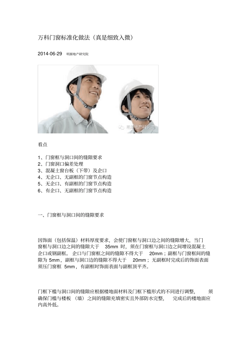 万科门窗标准化做法_第1页