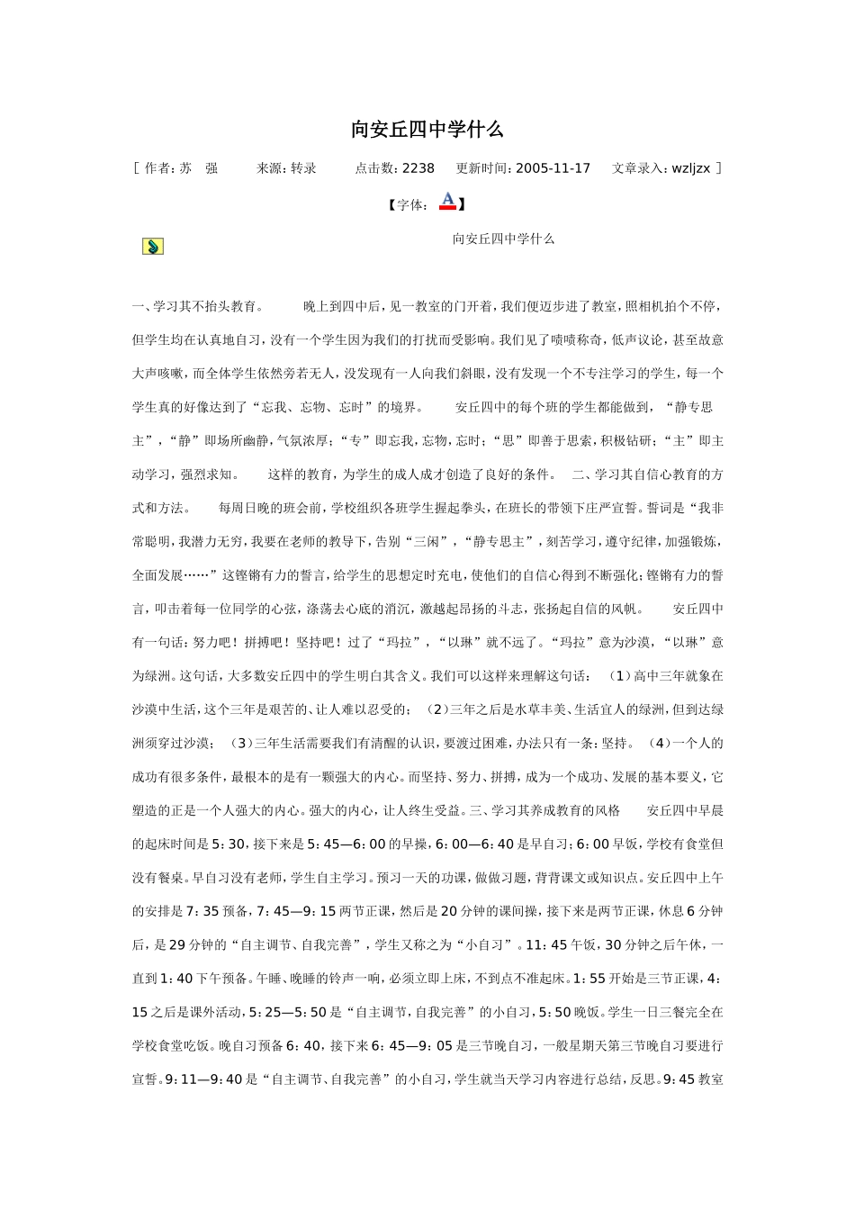 向安丘四中学什么_第1页