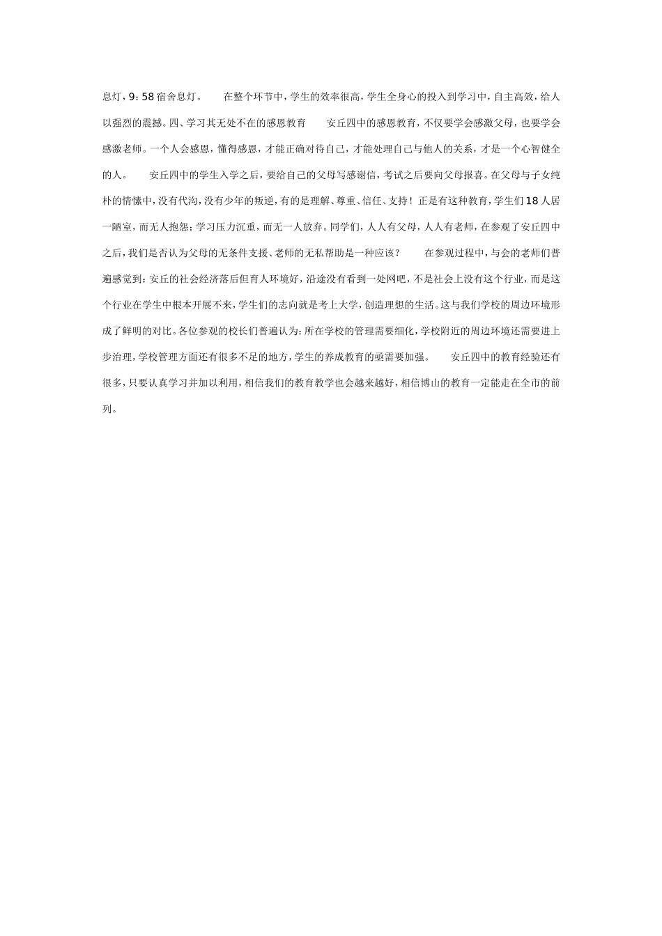 向安丘四中学什么_第2页