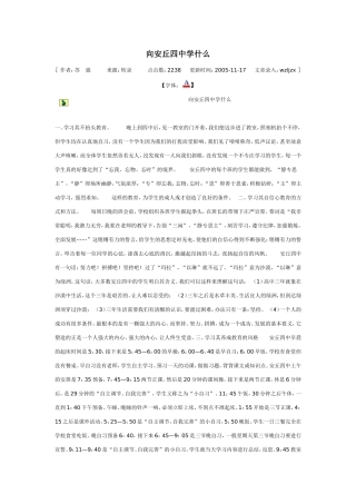 向安丘四中学什么