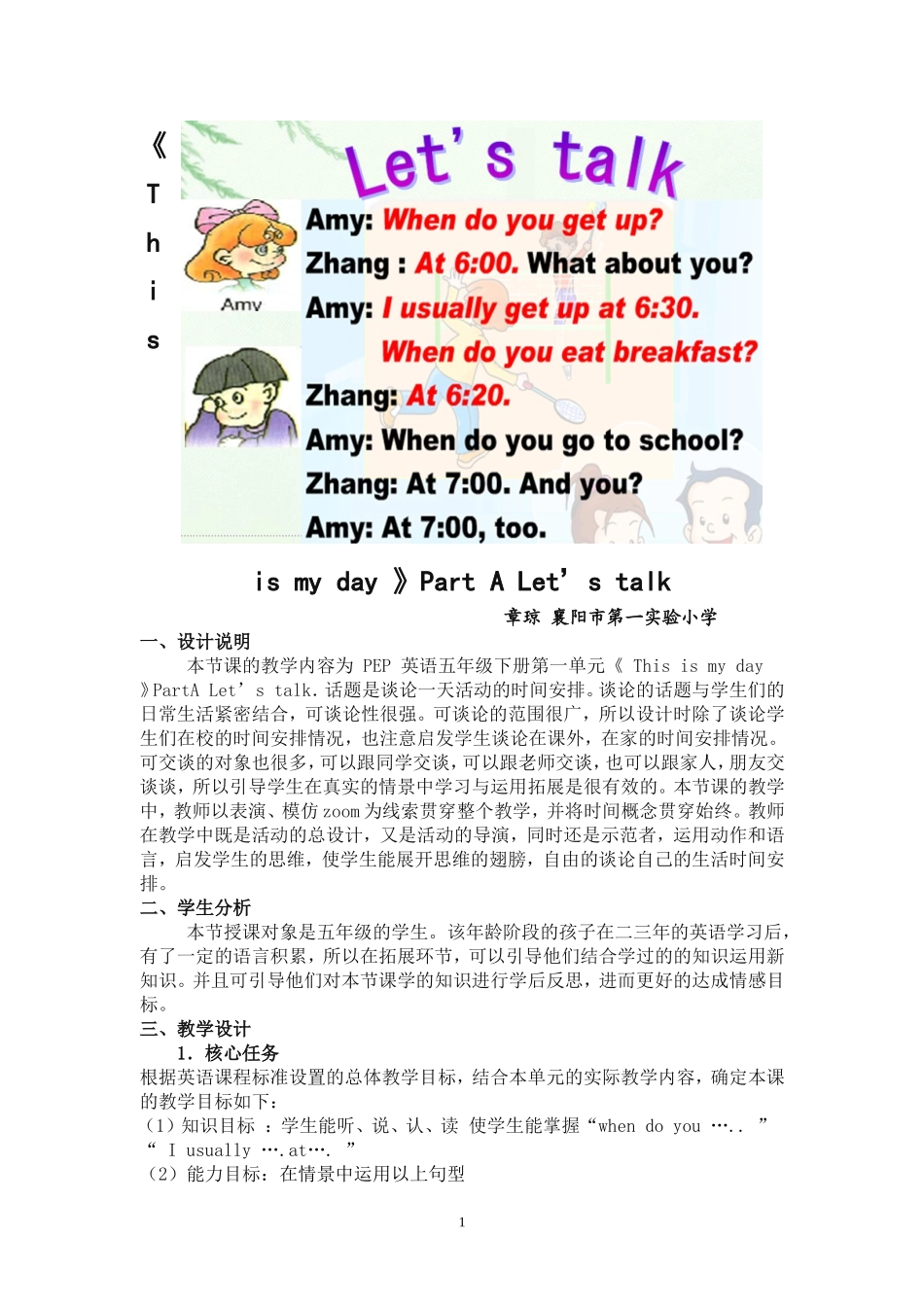 章琼五年级下第一单元ALet'stalk教学设计与教后反思_第1页