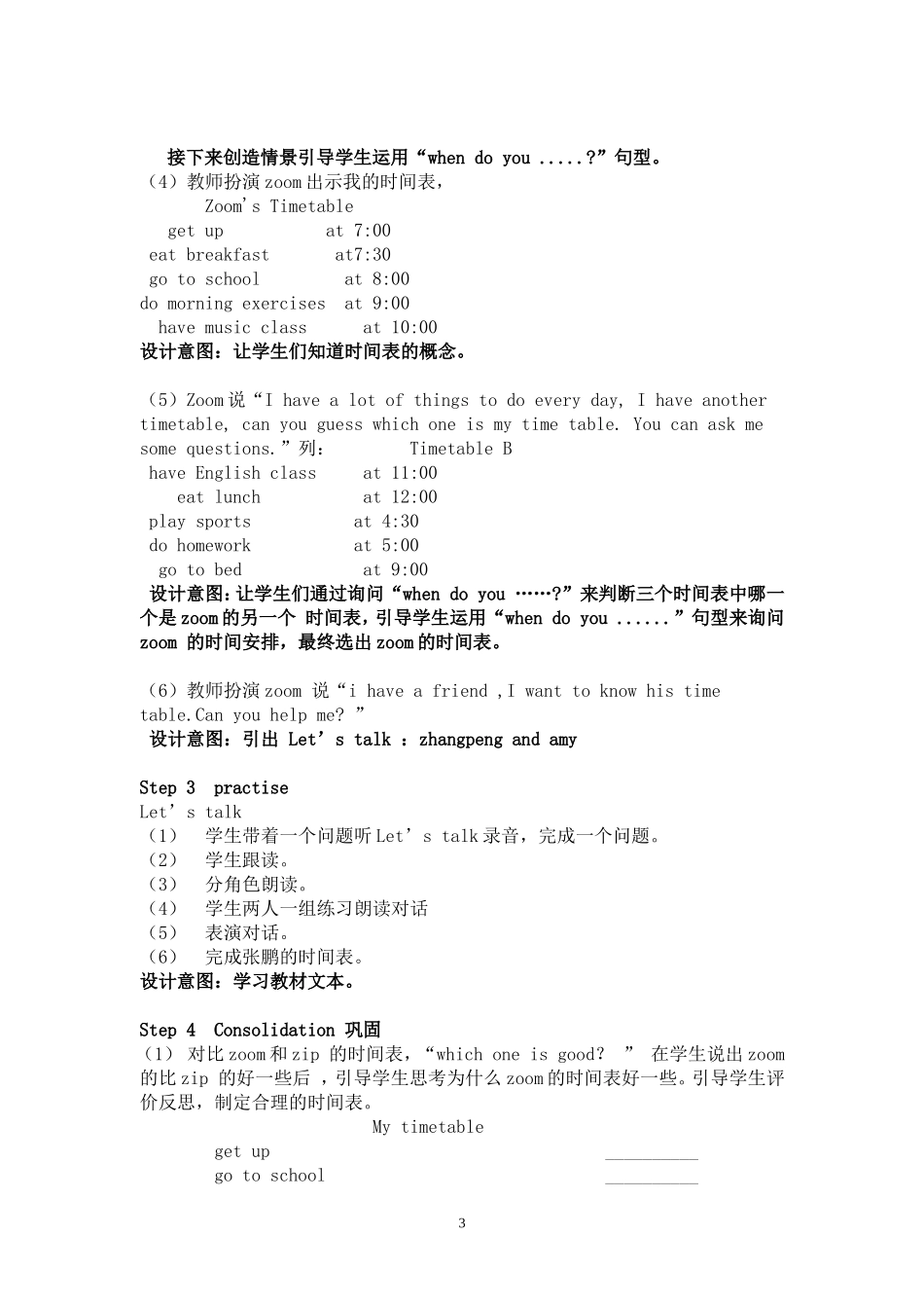 章琼五年级下第一单元ALet'stalk教学设计与教后反思_第3页