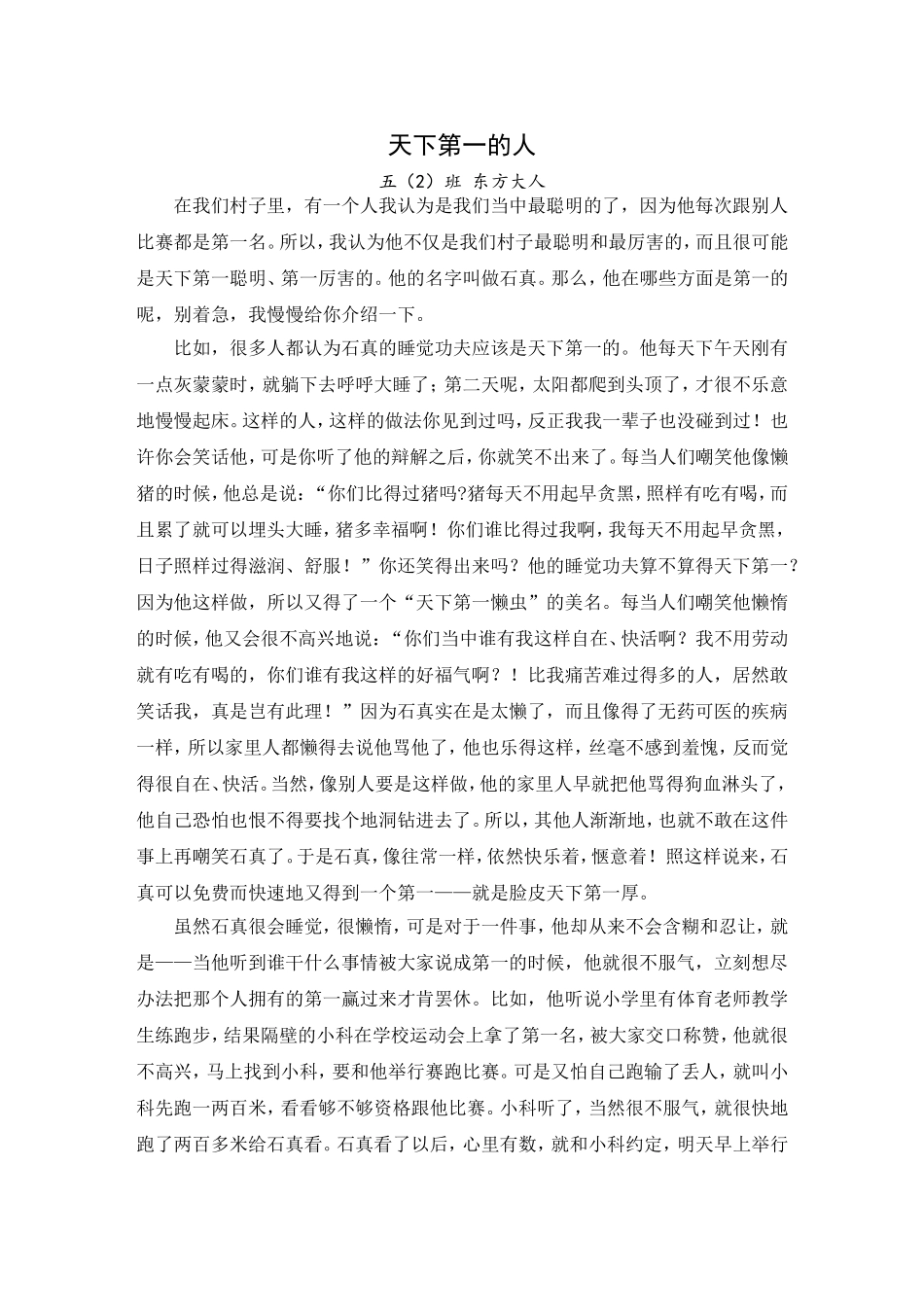 天下第一的人（完）_第1页