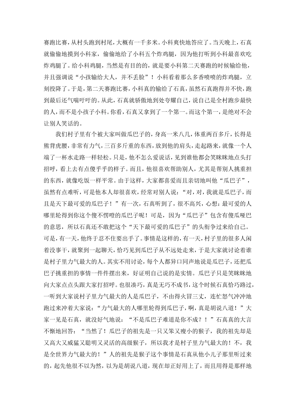 天下第一的人（完）_第2页