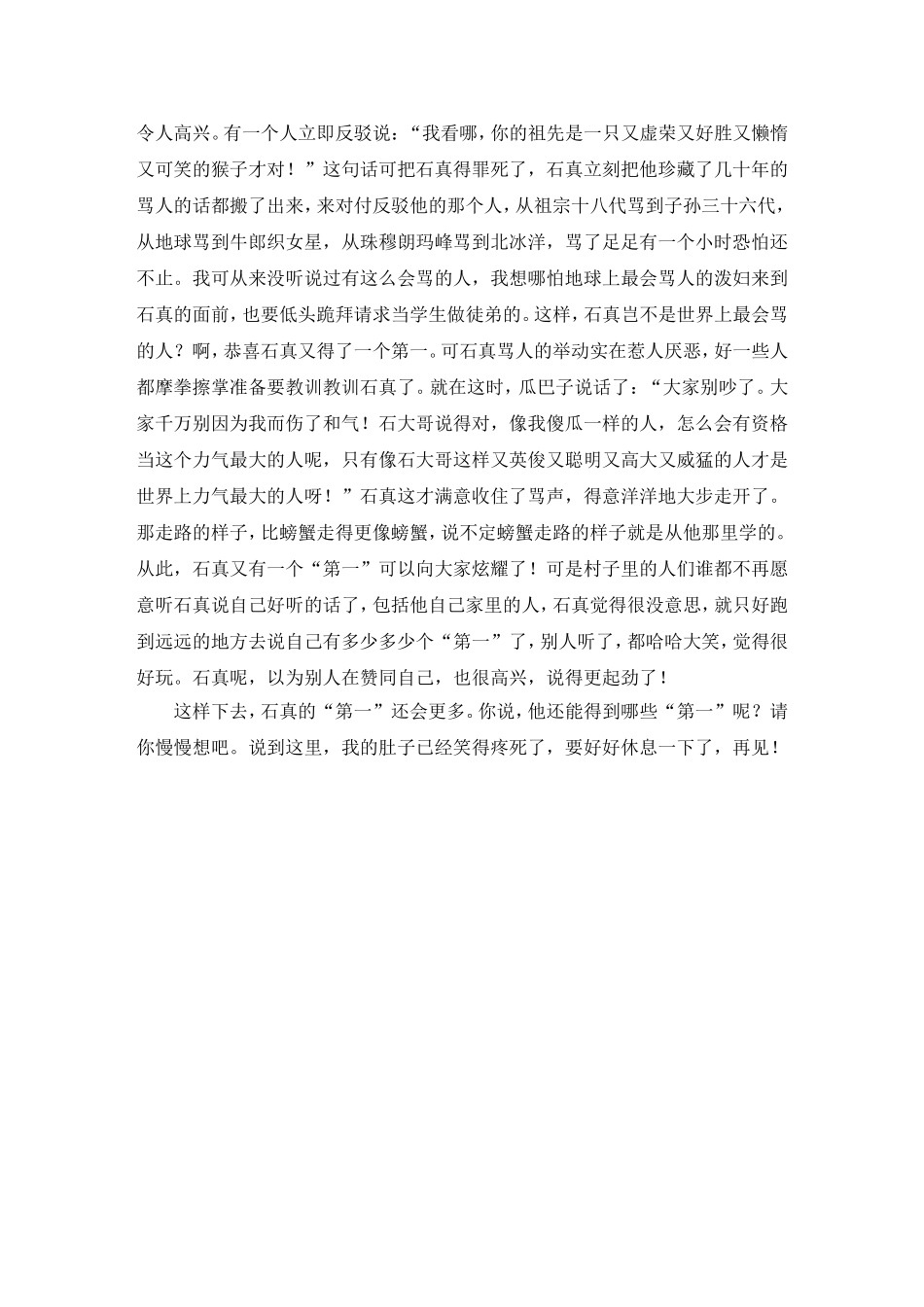 天下第一的人（完）_第3页