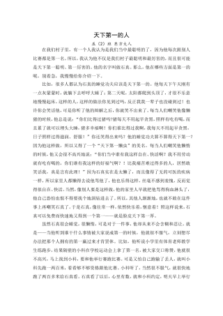 天下第一的人（完）