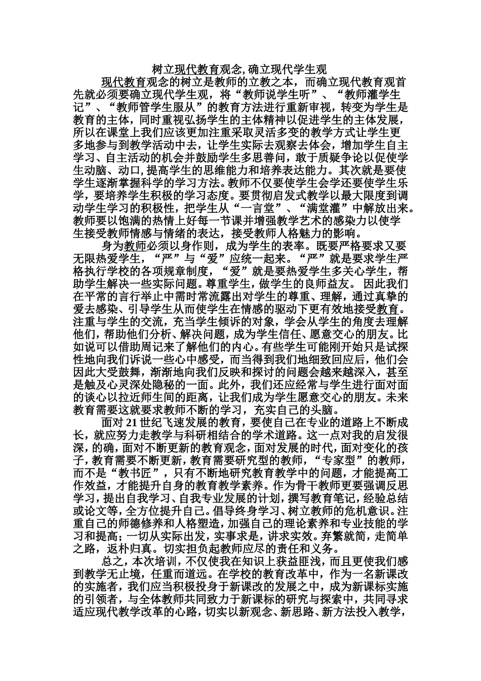 树立现代教育观念_第1页