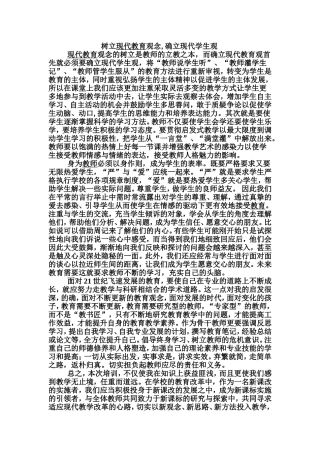 树立现代教育观念