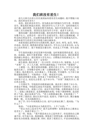 我们班没有差生