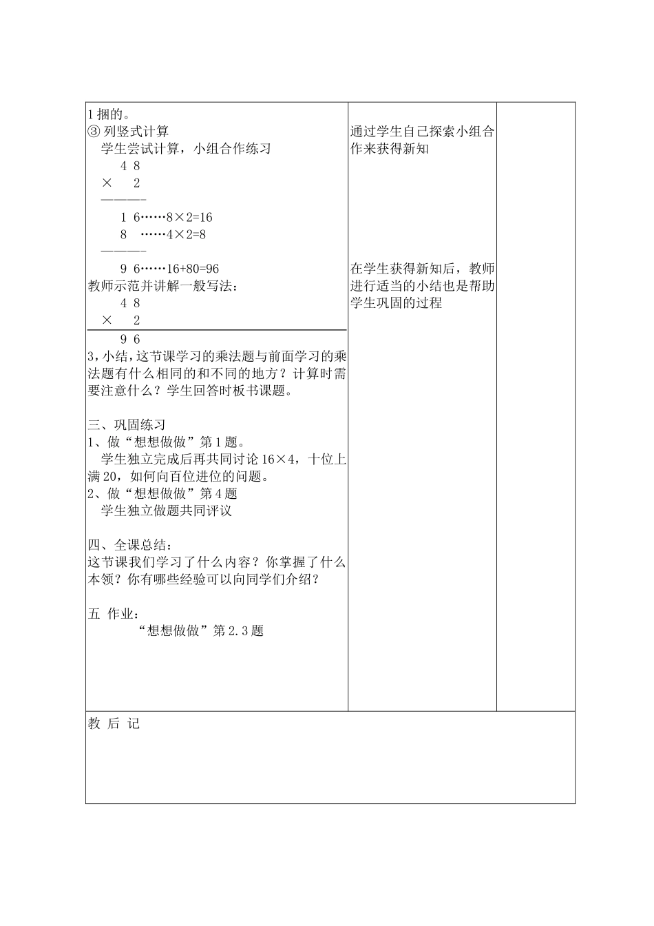 不连续进位乘_第2页