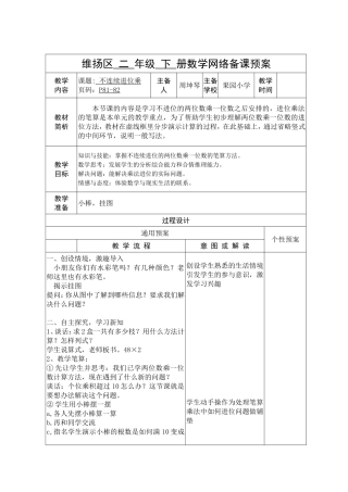 不连续进位乘