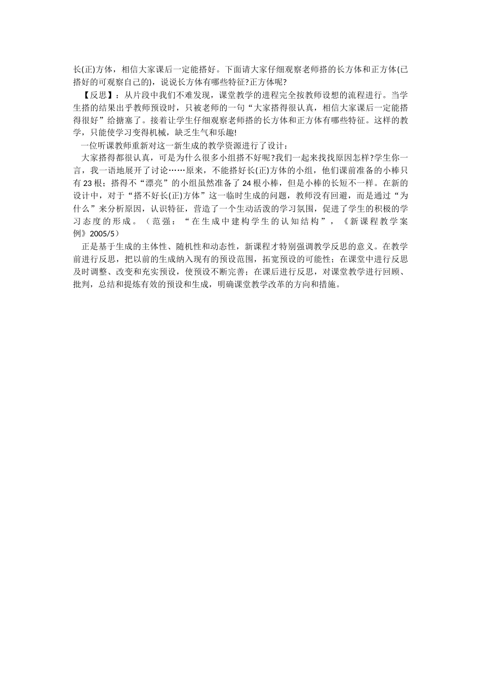 如何处理预设与生成的关系_第3页
