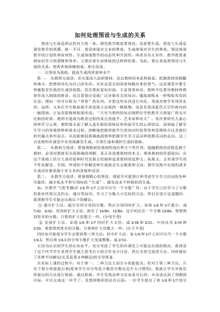 如何处理预设与生成的关系