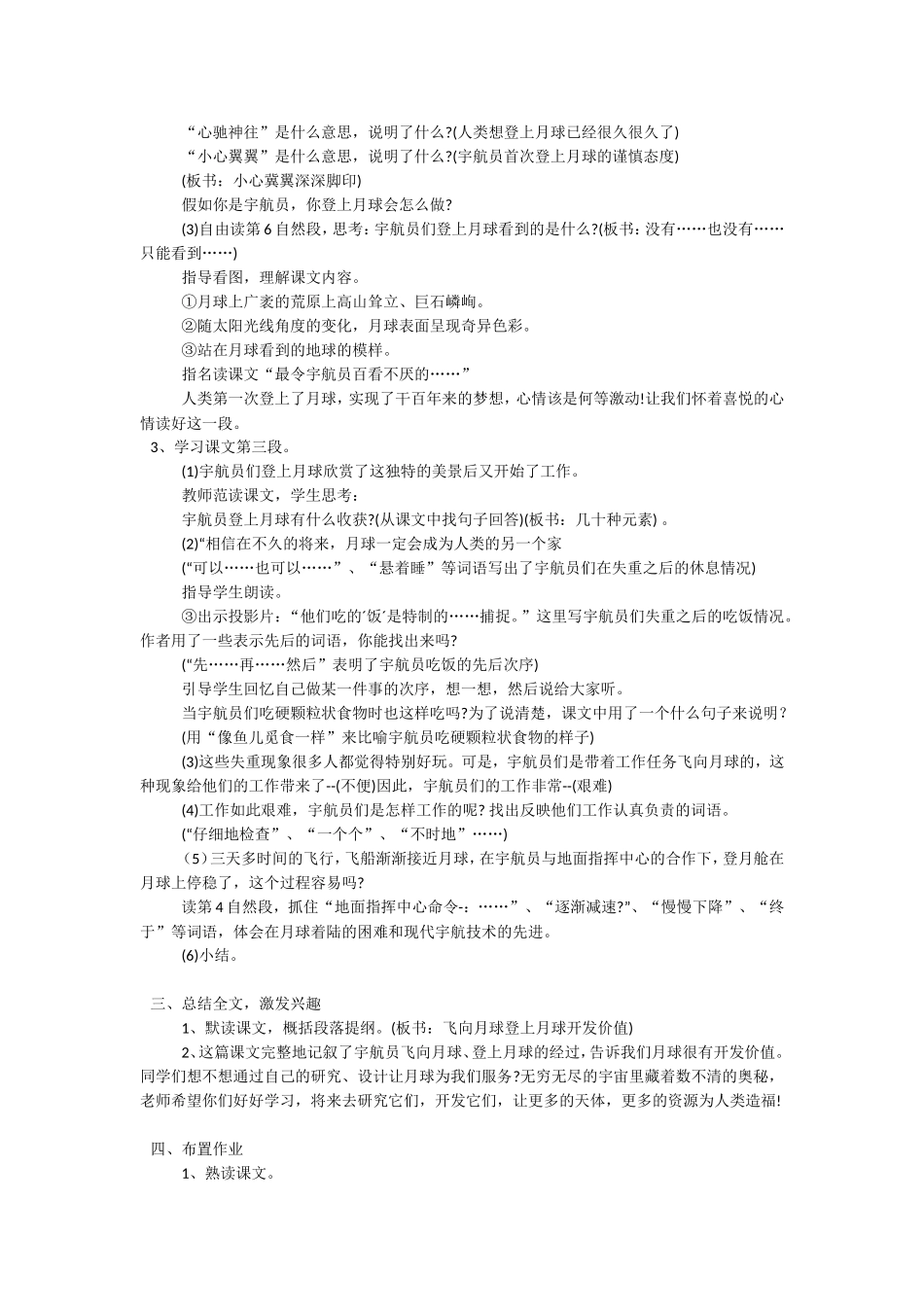 第二单元飞向月球教学设计_第3页