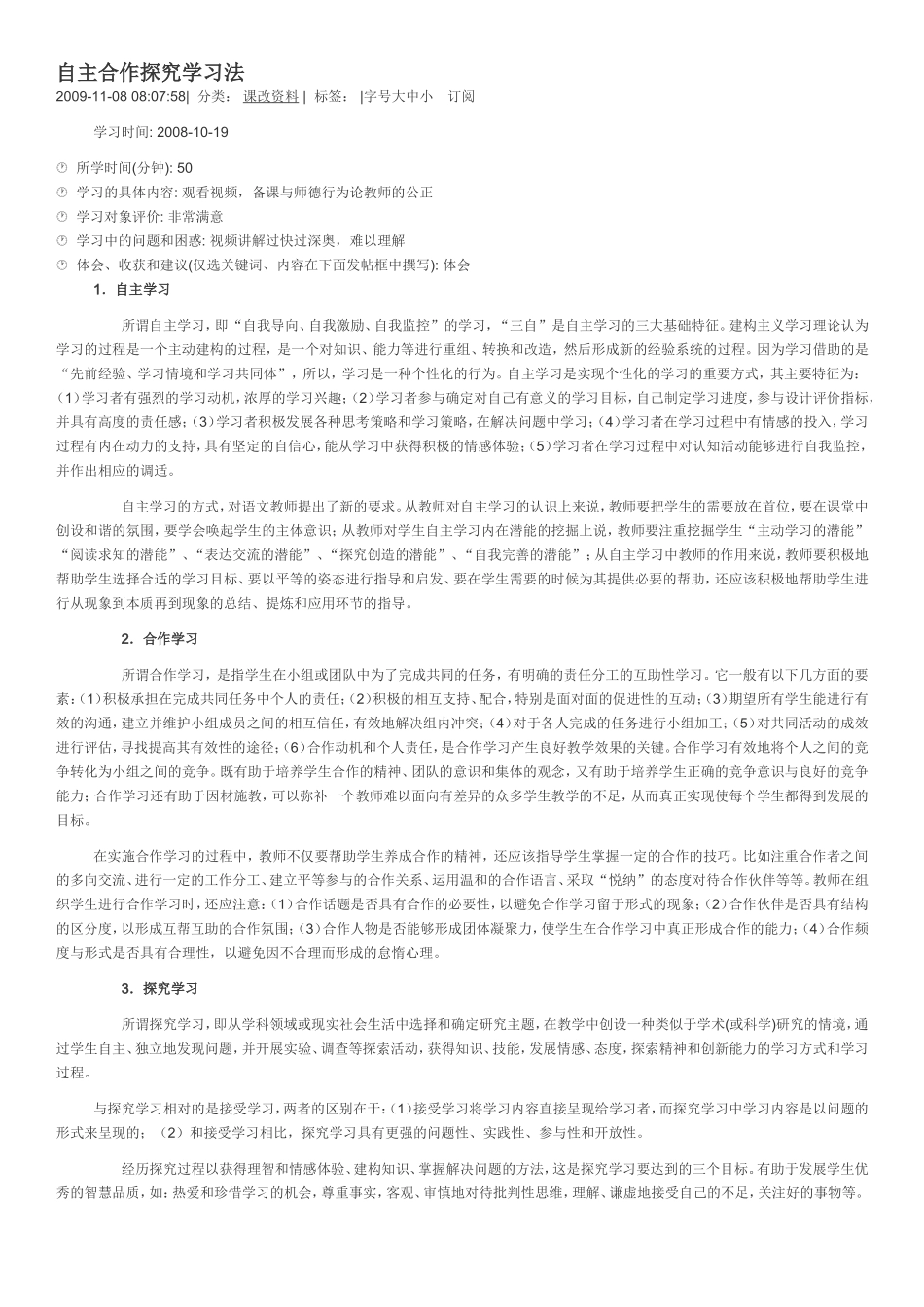 自主合作探究学习法_第1页