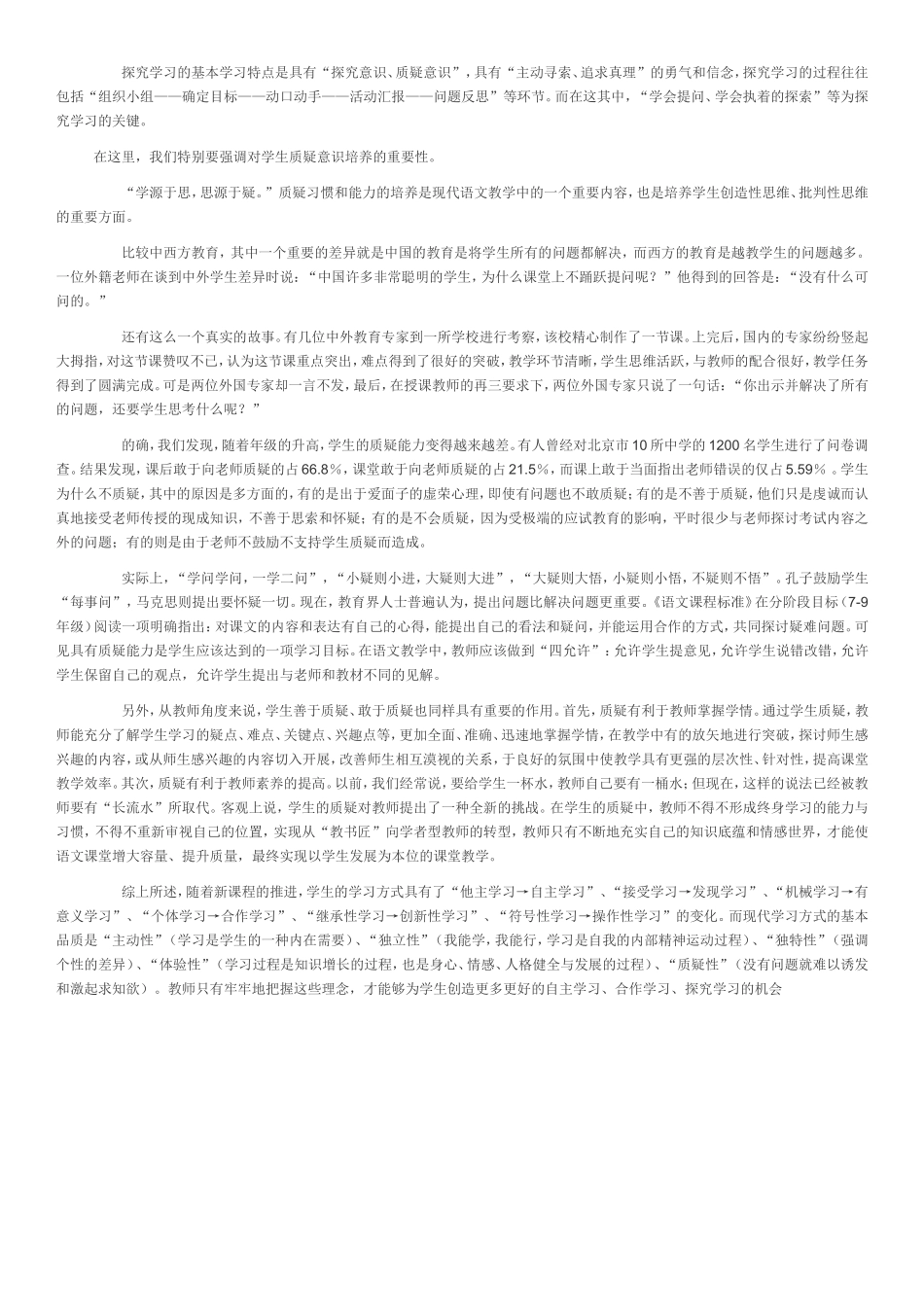 自主合作探究学习法_第2页