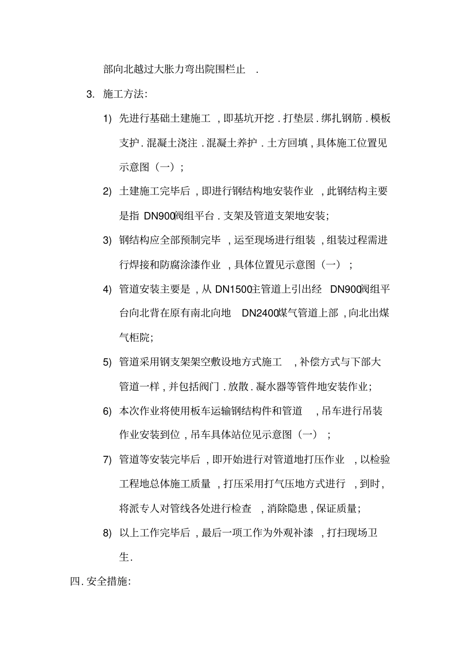 万立柜转炉煤气域施工专项方案_第2页