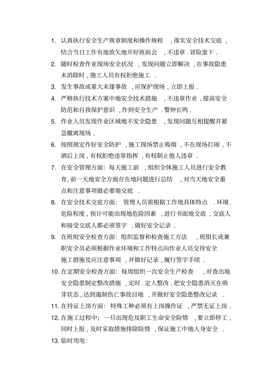 万立柜转炉煤气域施工专项方案_第3页