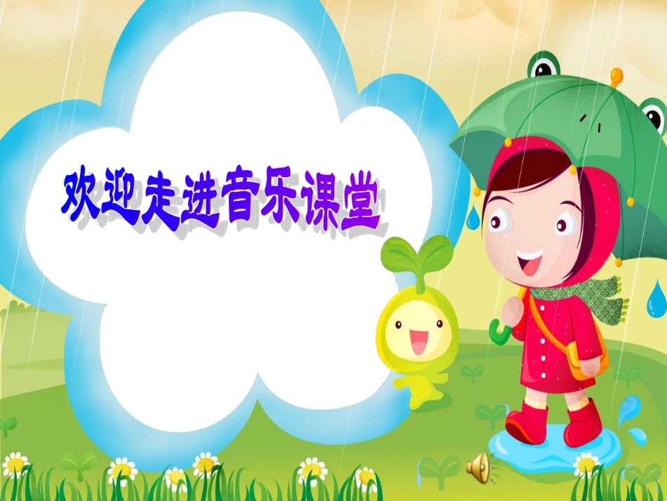 《洋娃娃和小熊跳舞》课件_第1页