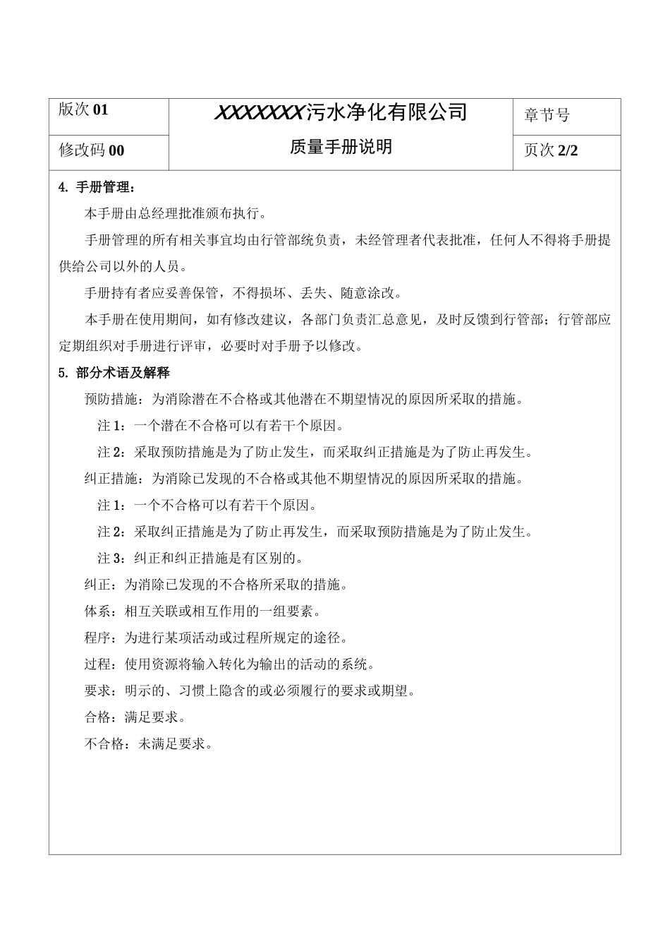 污水处理厂质量管理体系质量手册_第3页