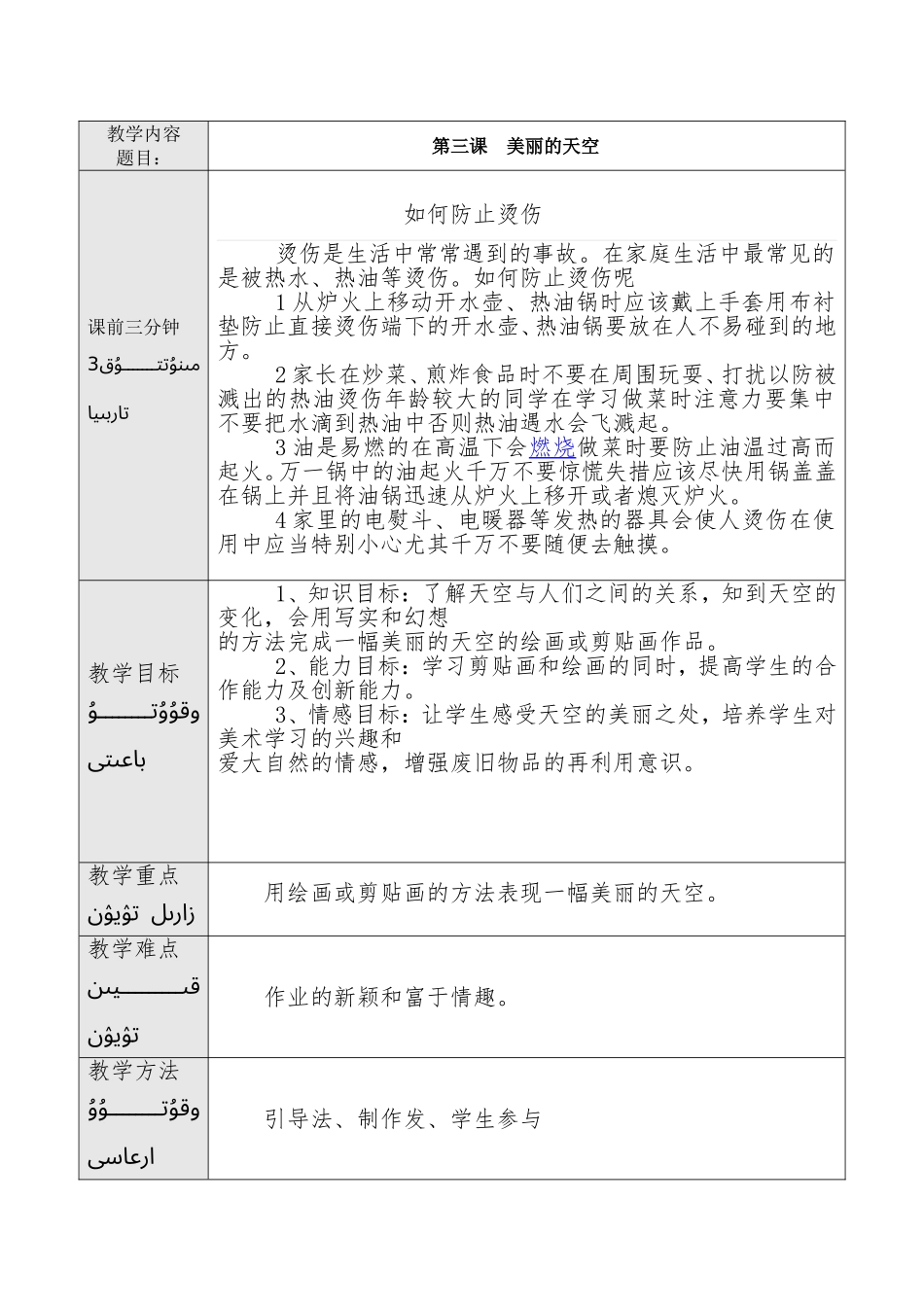 美丽的天空课时计划_第1页