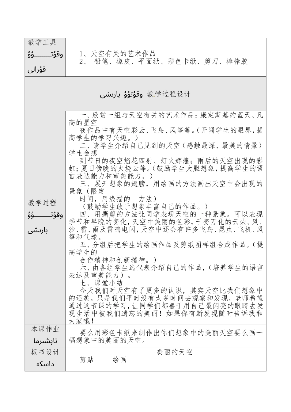 美丽的天空课时计划_第2页