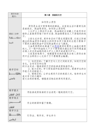 美丽的天空课时计划