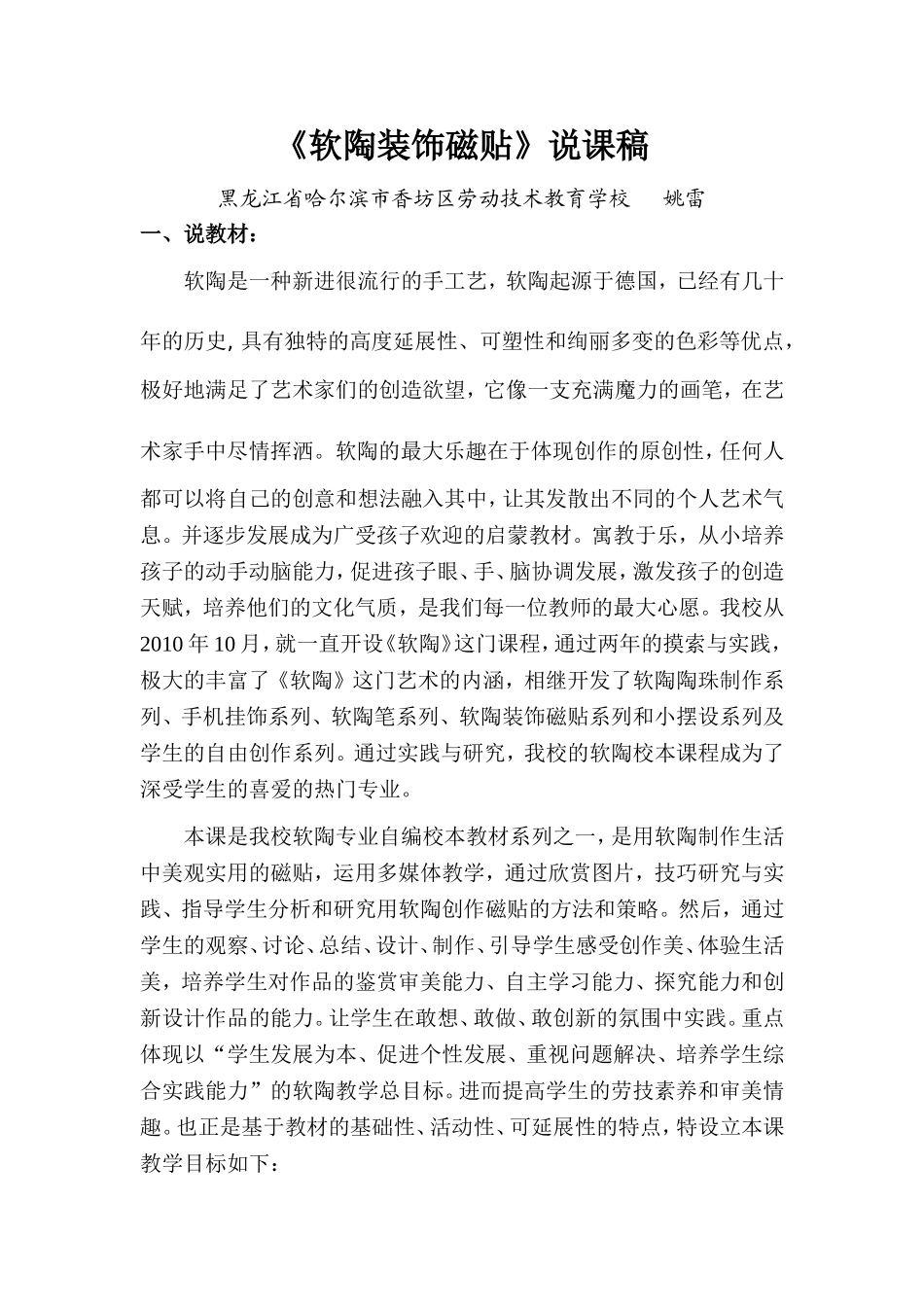 软陶装饰磁贴(说课)_第1页