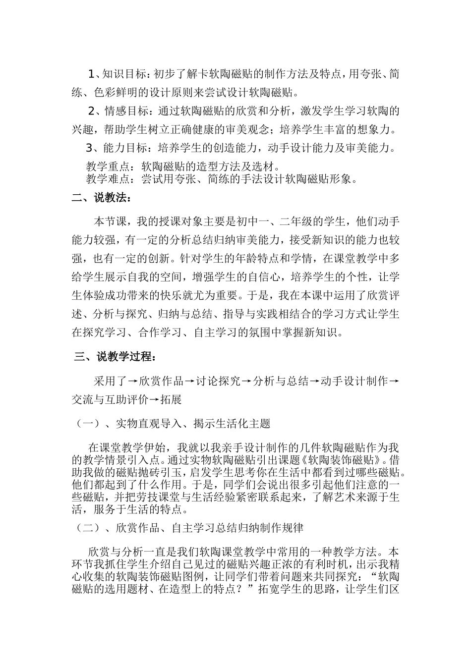 软陶装饰磁贴(说课)_第2页