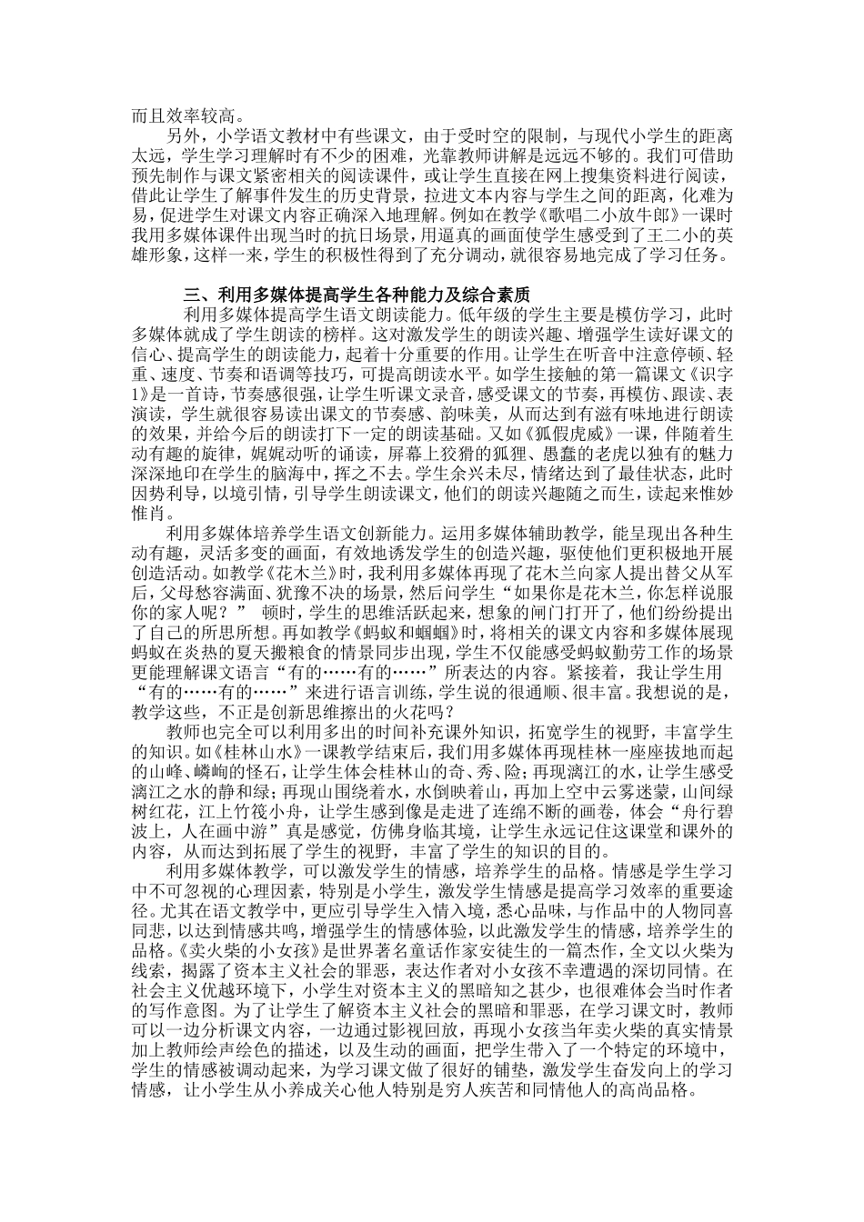 多媒体在小学语文教学中的有效使用_第2页