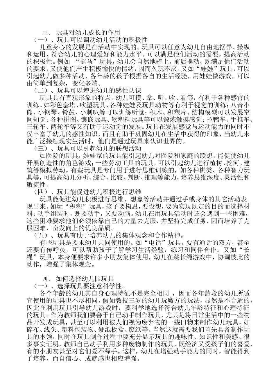 浅议玩具的选择与使用_第2页