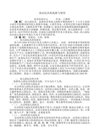 浅议玩具的选择与使用