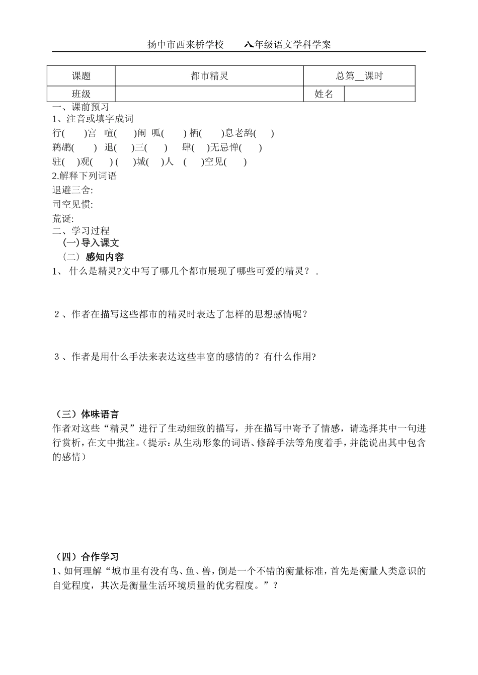 都市精灵学案_第1页