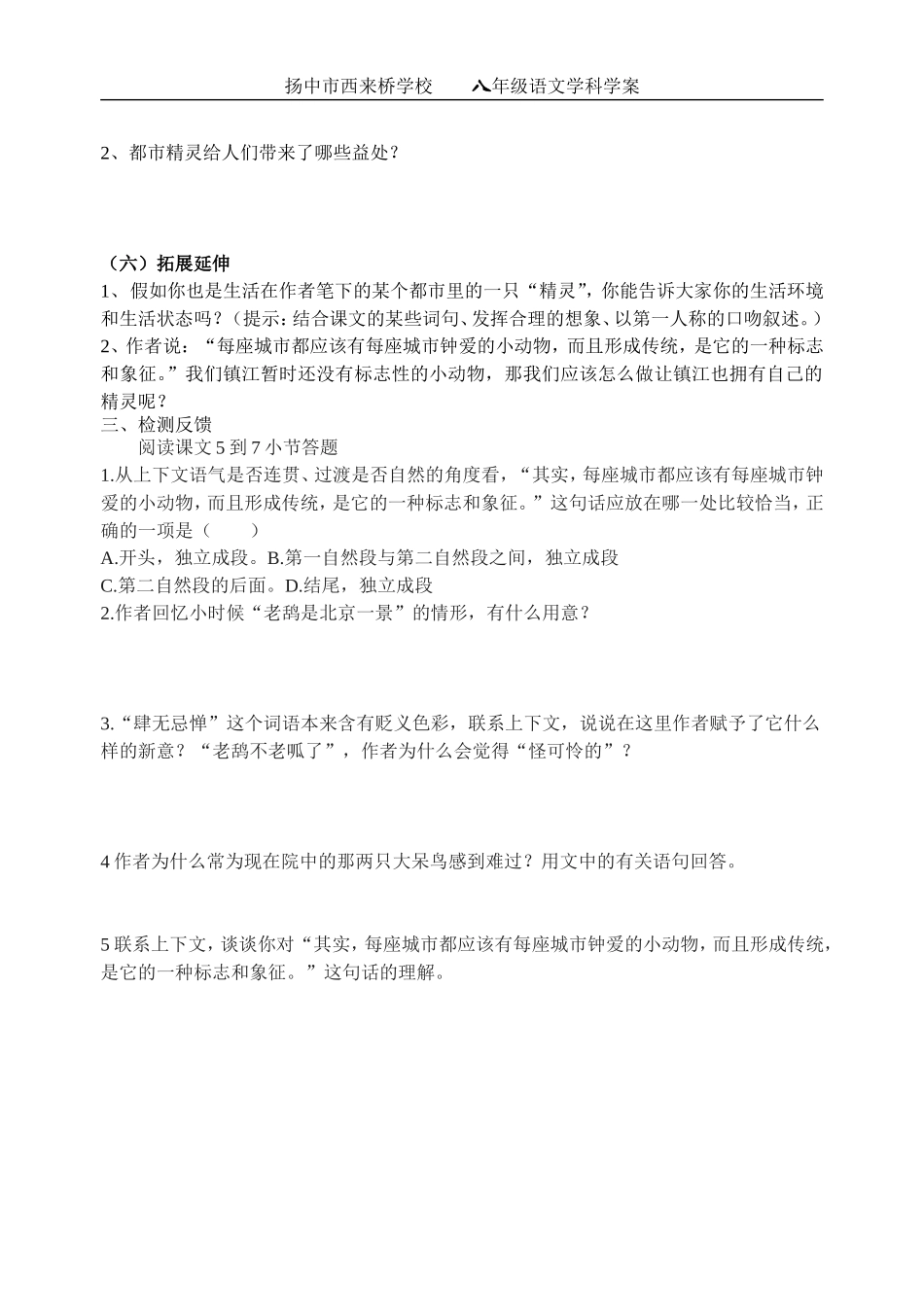 都市精灵学案_第2页